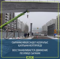 Строительство LRT: движение по улице Сыганак восстановят с 25 декабря