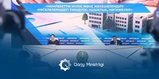 Комитет госимущества и приватизации: в бюджет поступило 193,2 млрд тенге доходов от государственных активов