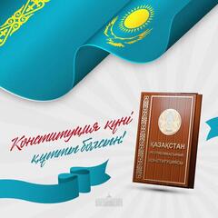 ⚜️Поздравление Главы государства Касым-Жомарта Токаева с Днем Конституции