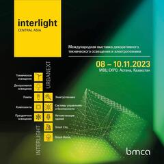 Interlight Central Asia: В Астане пройдет выставка освещения и смарт-технологий