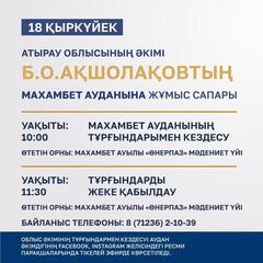 Уважаемые жители Махамбетского района!