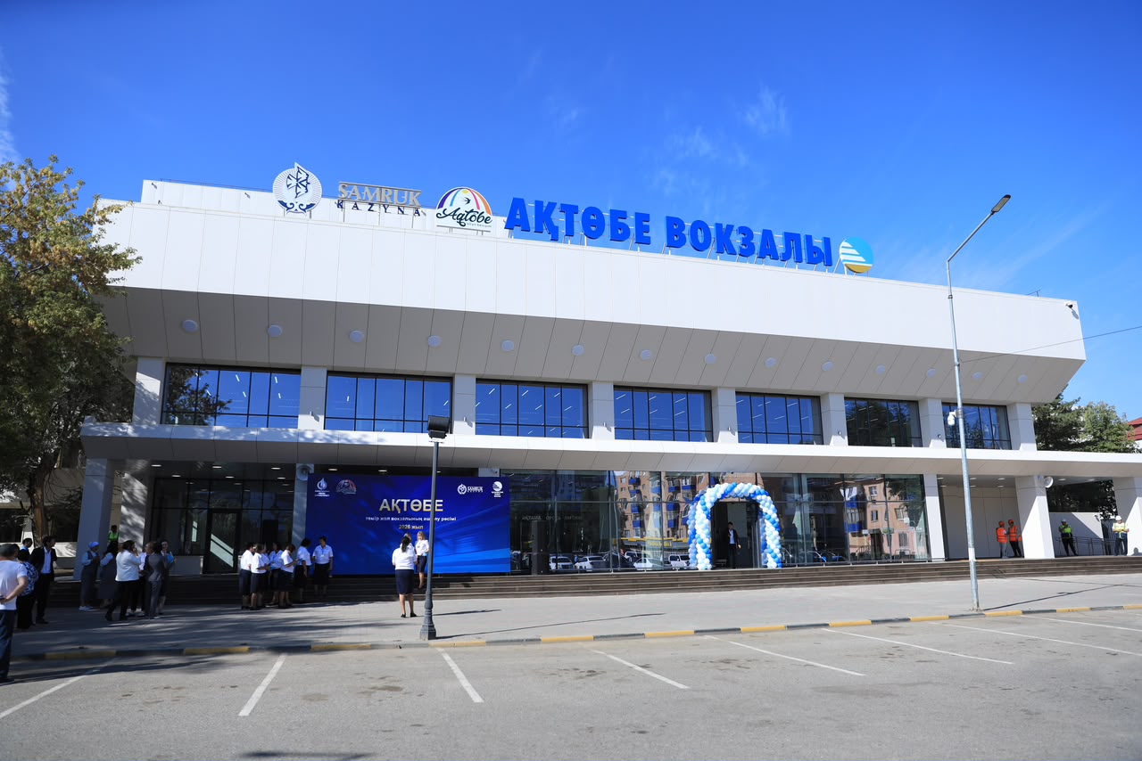 В Актобе открылся обновленный железнодорожный вокзал