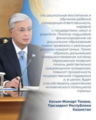 Государством проводится системная работа, направленная на повышение доступности, прозрачности и качества услуг в сфере дошкольного образования