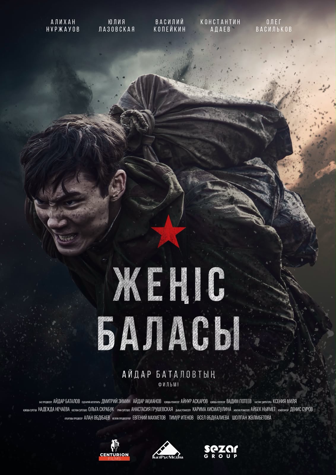 Фильм «Жеңіс баласы» выйдет в прокат осенью!
