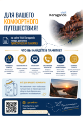 Для вашего комфортного путешествия!