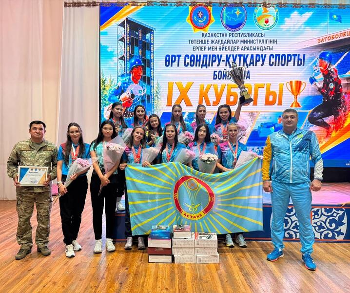 Закрытие IX турнира на Кубок МЧС Республики Казахстан по пожарно-спасательному спорту