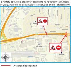 В Алматы на ночь ограничат движение на одном из участков по проспекту Райымбека