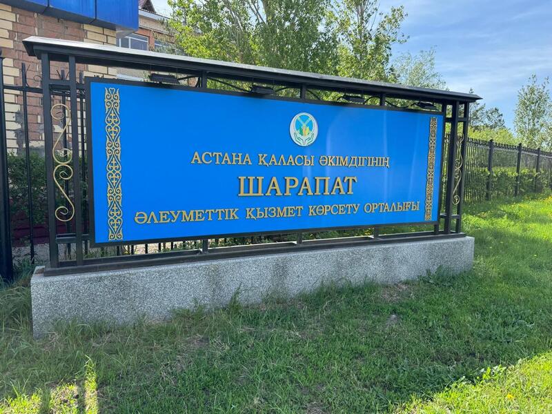 Молодёжь Астаны очистила территорию центра «Шарапат» и поддержала экологическую акцию