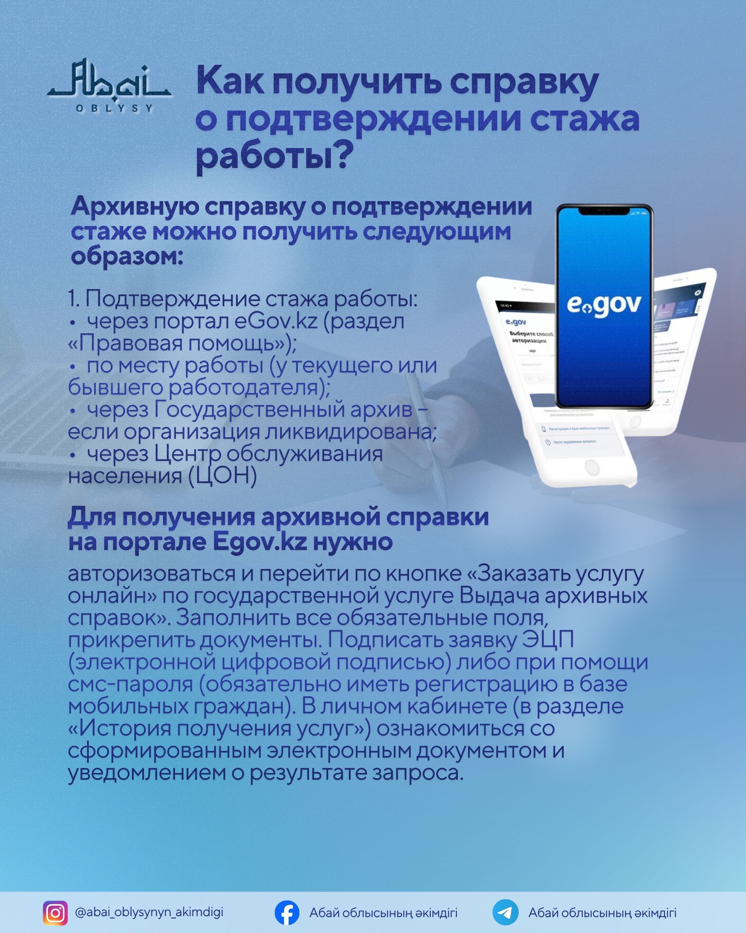 Ответы на вопросы, часто задаваемые населением через информационную систему «е-Otinish»