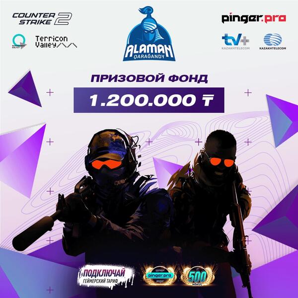 В Караганде пройдет чемпионат по CS2 и киберфутболу с общим призовым фондом в 1 500 000 тенге