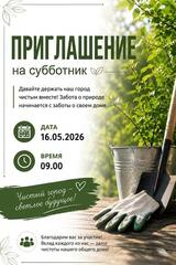 Чистый город — светлое будущее!