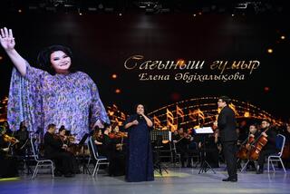 Состоялся творческий вечер заслуженного деятеля Казахстана Елены Абдыхалыковой «Сағыныш ғұмыр»