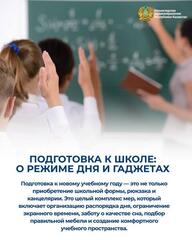 ПОДГОТОВКА К ШКОЛЕ: О РЕЖИМЕ ДНЯ И ГАДЖЕТАХ