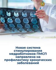 Новая система стимулирования медработников ПМСП направлена на профилактику хронических заболеваний