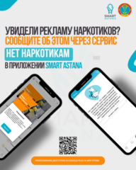 Цифровой щит столицы: как Smart Astana защищает улицы от наркоугрозы