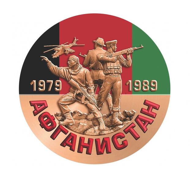 Выплата социальной помощи ветеранам афганской войны и семьям военнослужащих погибших в Афганистане