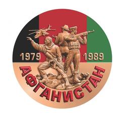 Выплата социальной помощи ветеранам афганской войны и семьям военнослужащих погибших в Афганистане