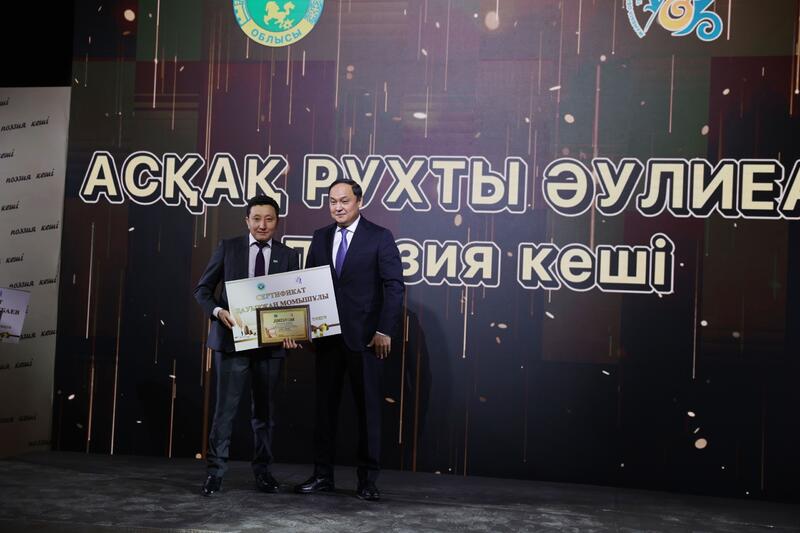 Ербол Карашукеев наградил победителей II республиканского литературного конкурса «Асқақ рухты Әулиеата»