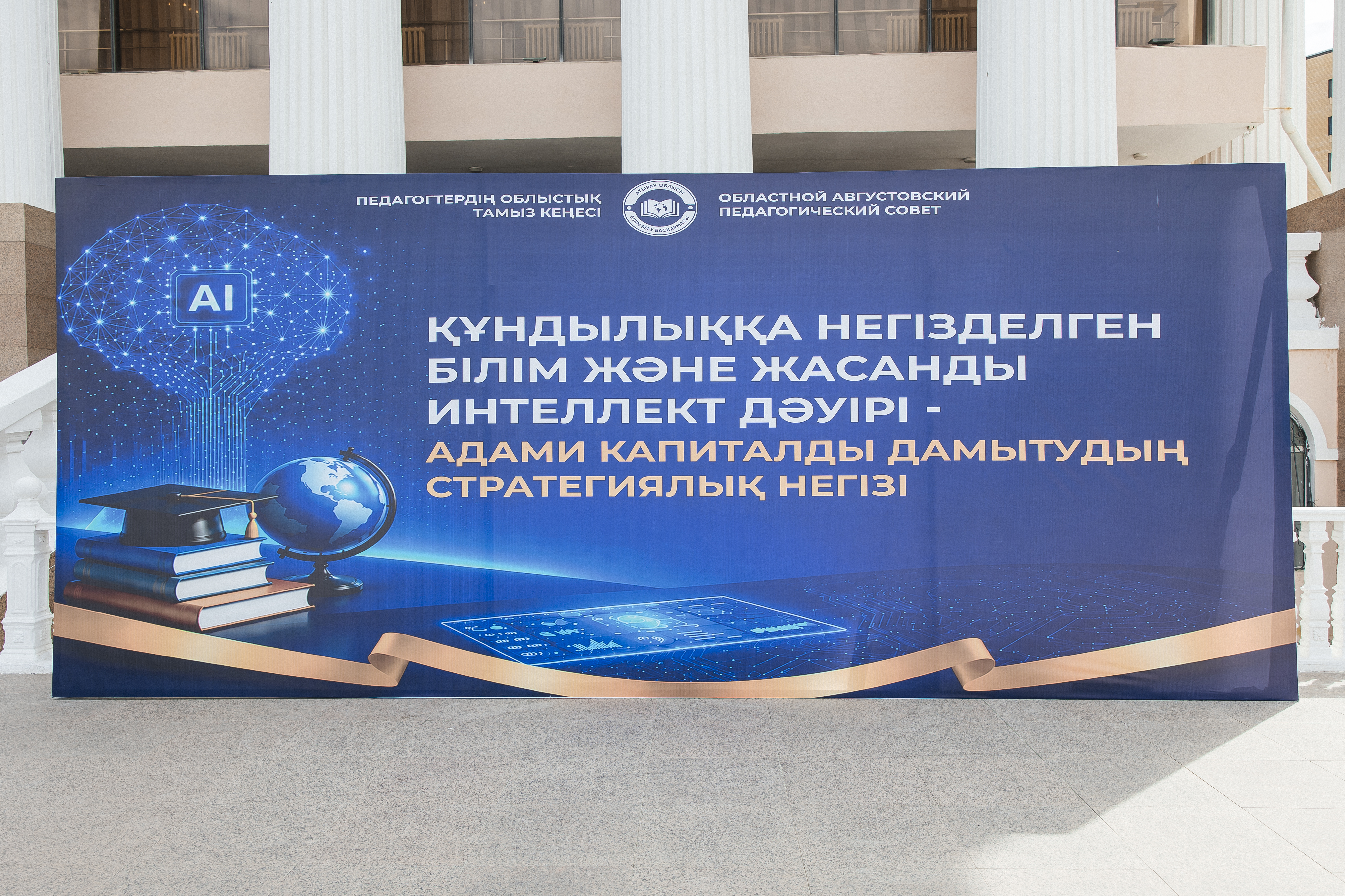 Августовская конференция педагогов прошла в Атырау