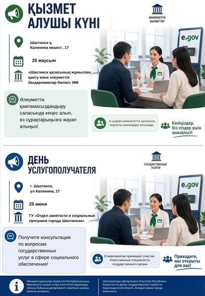 Вниманию жителей города Шахтинска, поселков Шахан, Долинка, Новодолинский!