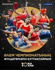 Сборная Казахстана по боксу завоевала 7 золотых медалей на Чемпионате мира