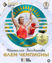 Аким области поздравил Наталью Богданову с победой на чемпионате мира по боксу