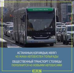 В Астану доставят 40 новых автобусов