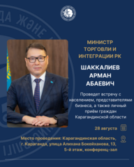 Уважаемые жители Карагандинской области!