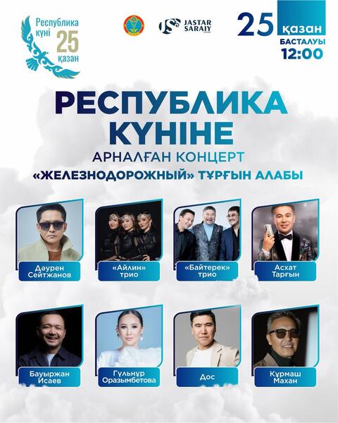Концерты в День Республики пройдут в каждом районе Астаны