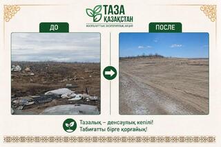 «Таза Қазақстан»: перемены, которые видны каждому