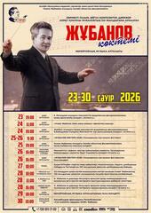 В этом году в честь 120-летия великого деятеля проводится юбилейная музыкальная неделя «Жұбанов көктемі», которая станет особым духовным праздником для любителей искусства