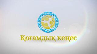 Аудандық Қоғамдық кеңесінің кезекті отырысы