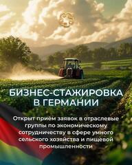 От предпринимателей Карагандинской области принимают заявки на бизнес-стажировку в Германии   