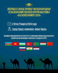 Международная сельскохозяйственная форум-выставка «KazАgroZhambyl-2024» пройдет впервые в Таразе