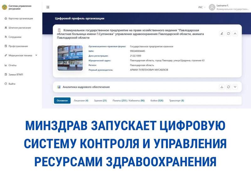 МИНЗДРАВ ЗАПУСКАЕТ ЦИФРОВУЮ СИСТЕМУ КОНТРОЛЯ И УПРАВЛЕНИЯ РЕСУРСАМИ ЗДРАВООХРАНЕНИЯ