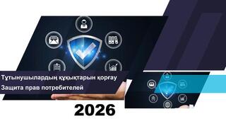 Об итогах работы в сфере защиты прав потребителей финансовых услуг на 1 июля 2026 года
