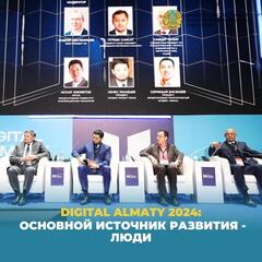 Digital almaty 2024: основной источник развития - люди