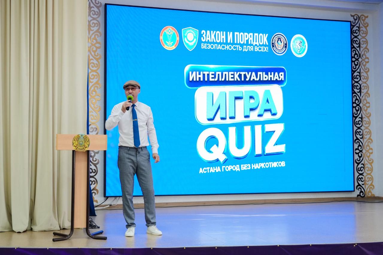 В Астане прошел интеллектуальный Quiz по противодействию наркотикам