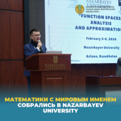 Математики с мировым именем собрались в Nazarbayev University