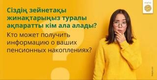 Кто может получить информацию о ваших пенсионных накоплениях?