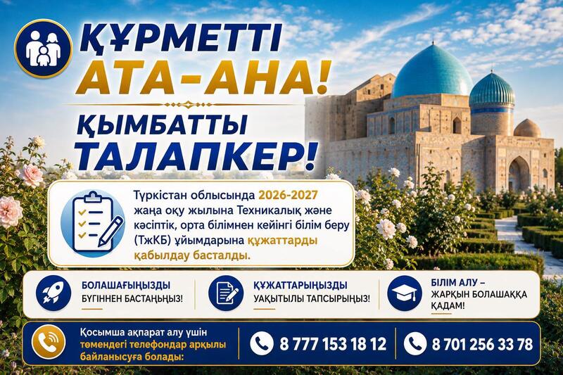 Құрметті АТА-АНА! Қымбатты ТАЛАПКЕР!