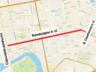 Участок улицы Кенесары частично перекрыт