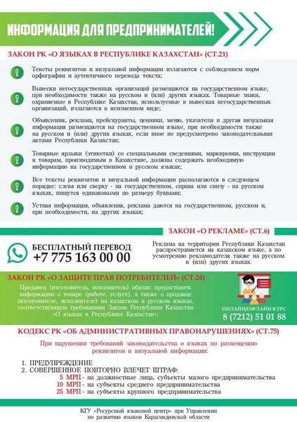 Предпринимателям Карагандинской области помогут грамотно оформить вывески и рекламу на казахском языке