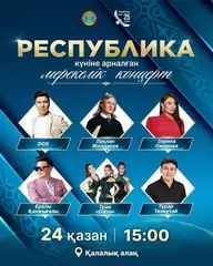 В шести районах столицы пройдут праздничные концерты в честь Дня Республики