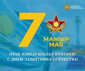 С ДНЕМ ЗАЩИТНИКА ОТЕЧЕСТВА!