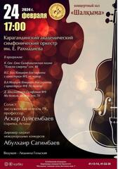 Известный скрипач из Астаны выступит с Карагандинским симфоническим оркестром