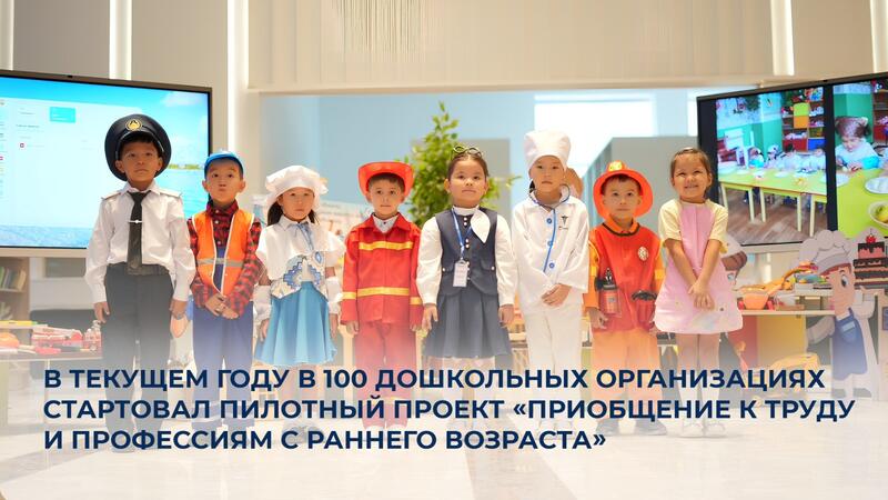 В текущем году в 100 дошкольных организациях стартовал пилотный проект «Приобщение к труду и профессиям с раннего возраста»