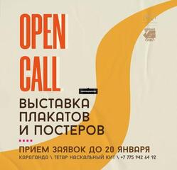 Карагандинских художников и дизайнеров приглашают к участию в выставке плакатов и постеров