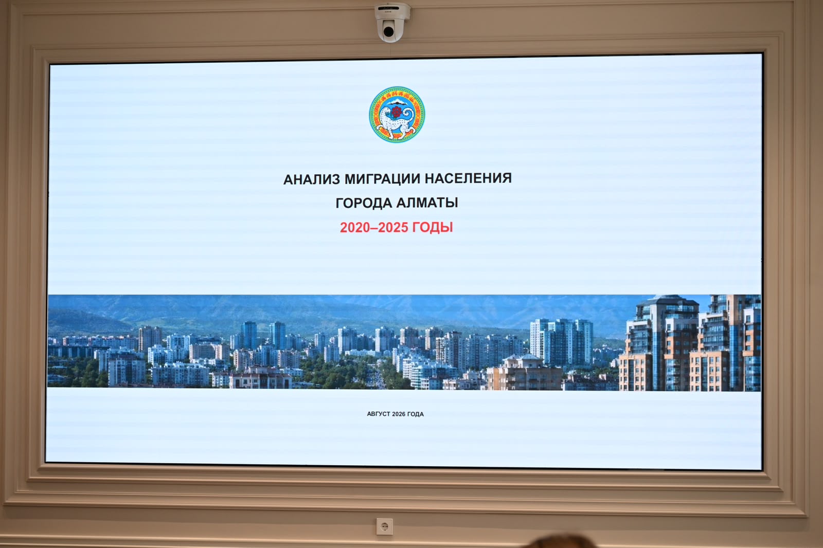 В Алматы обсудили причины миграции и ее влияние на развитие города
