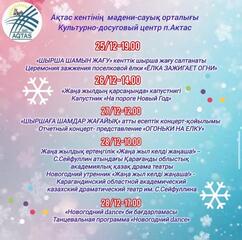 Новогодняя афиша